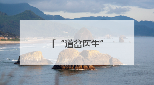 “道岔医生”的毫厘守护