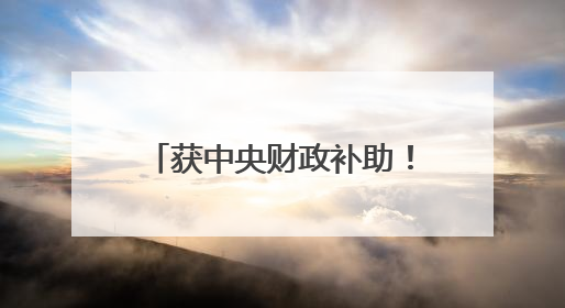 获中央财政补助！2025年长沙城市更新提速，计划改造30个城中村项目